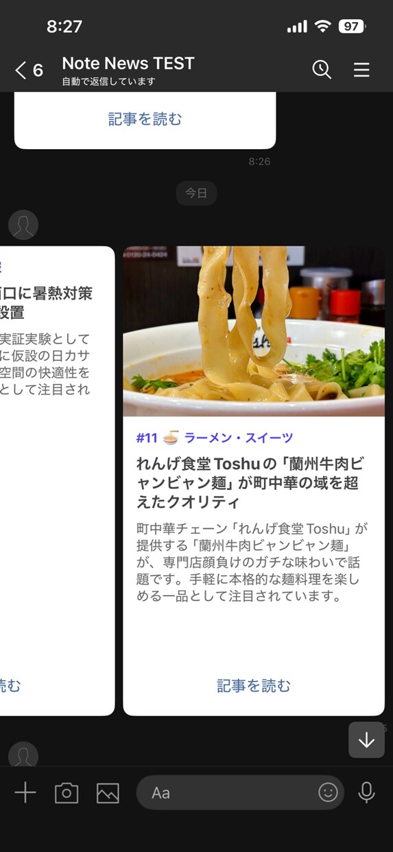 推し活も経済も毎朝LINEに届くBotを作ります 毎日のニュース収集が1日1分に変わる専用システム イメージ2