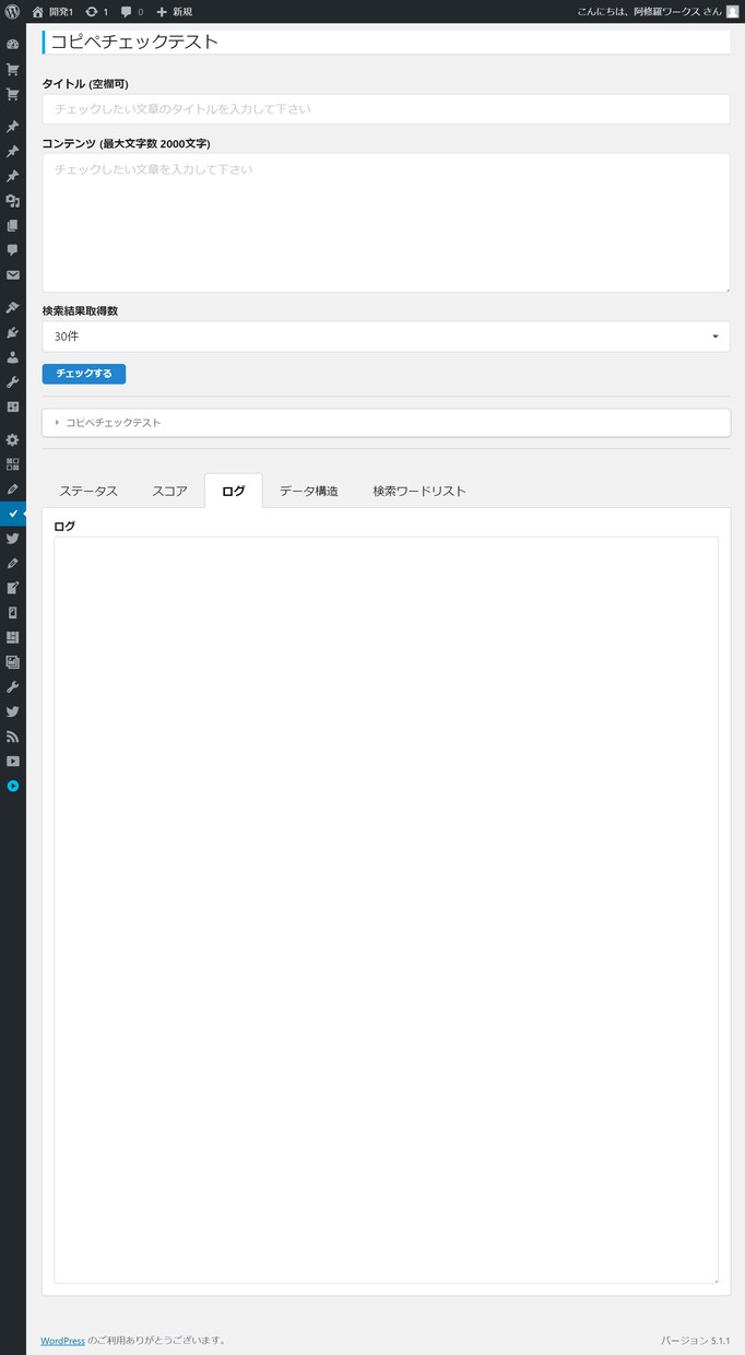 WordPress自動コピペチェックツール売ります マイコピペチェックツールを持つチャンス!ペナルティも怖くない イメージ9