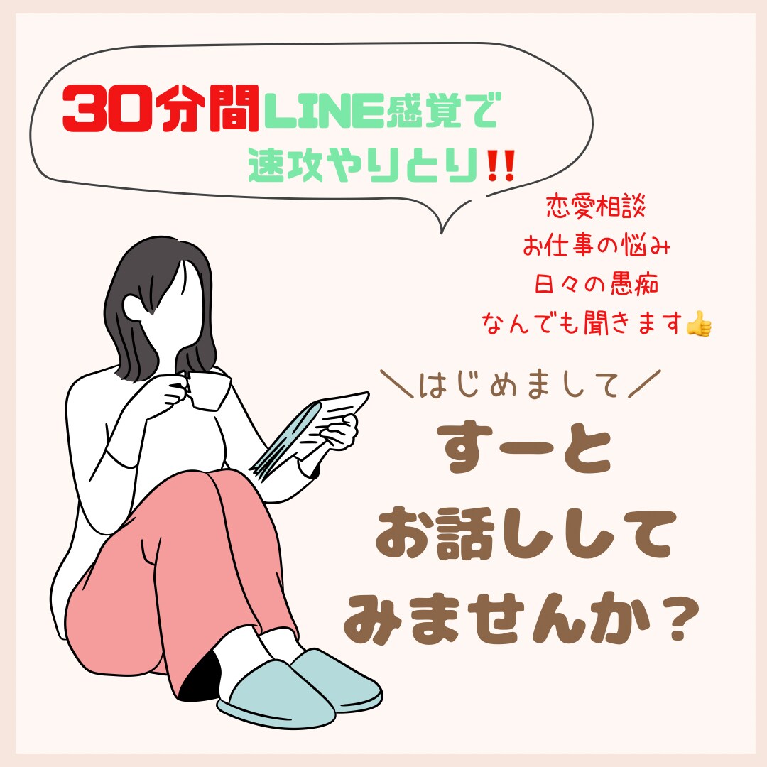 お悩み聞かせてください！なんでもお伺いします 恋愛相談・対人関係・愚痴・なんでも！聞かせていただきます！ イメージ1