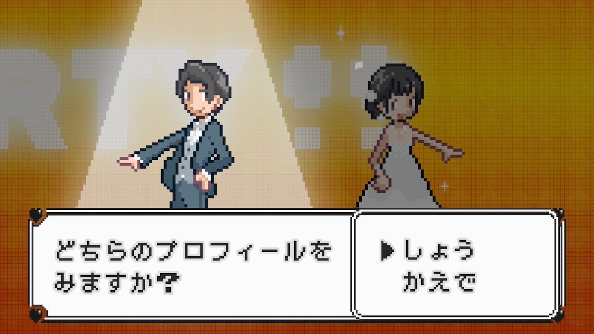 結婚式ゲーム風オープニングムービー【A】作ります お二人の可愛いドット絵が会場を盛り上げます！ イメージ4