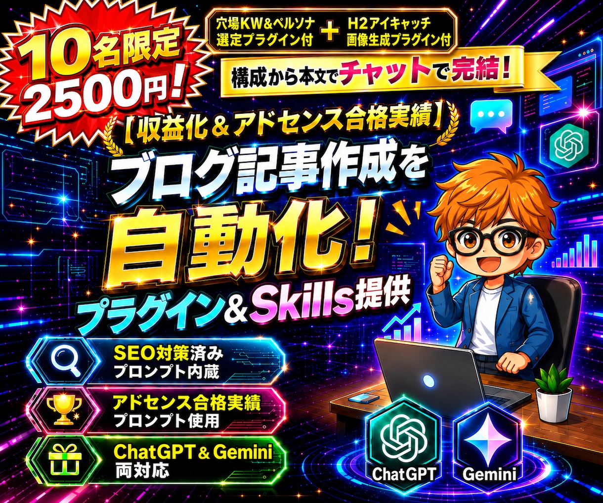 特典付！記事生成プラグイン＆Skills提供します ChatGPT＆Gemini対応！構成から本文までAIで作成 イメージ1
