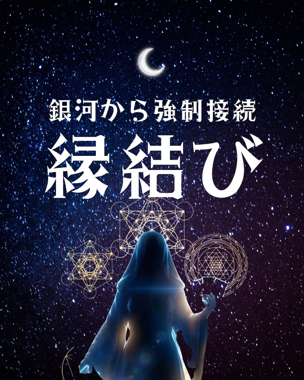 復縁・片想いなど複雑な状況を愛される未来へ導きます 「なぜ、私の恋は叶わない？」その原因は、運命に潜むバグ イメージ1