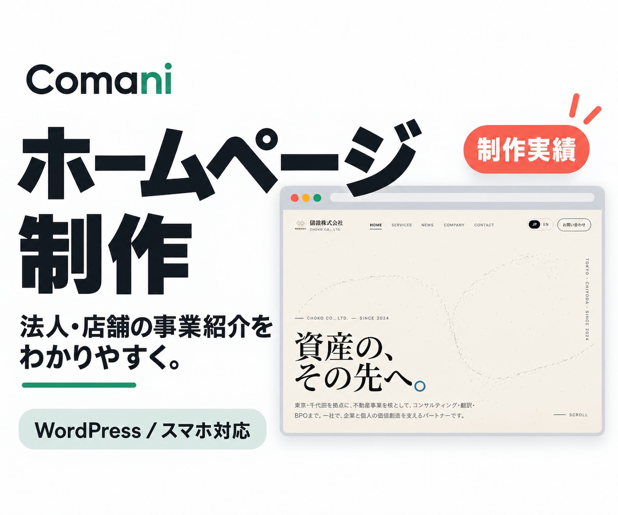 法人・店舗のホームページを制作します 事業紹介が伝わる3ページ・スマホ対応・公開まで イメージ1