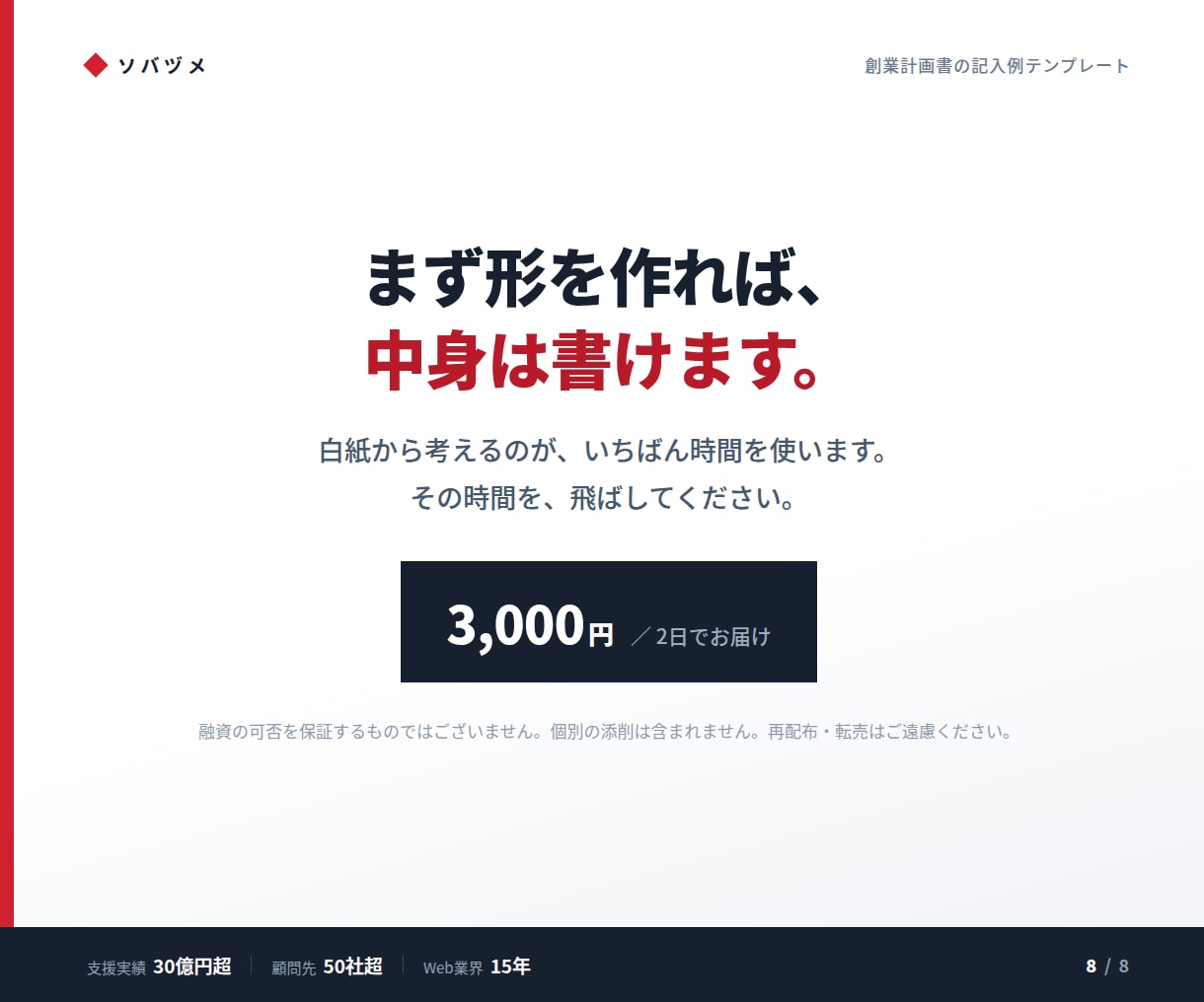 創業計画書の記入例をお渡しします 空欄を埋めるだけ。業種別の書き方つき イメージ1