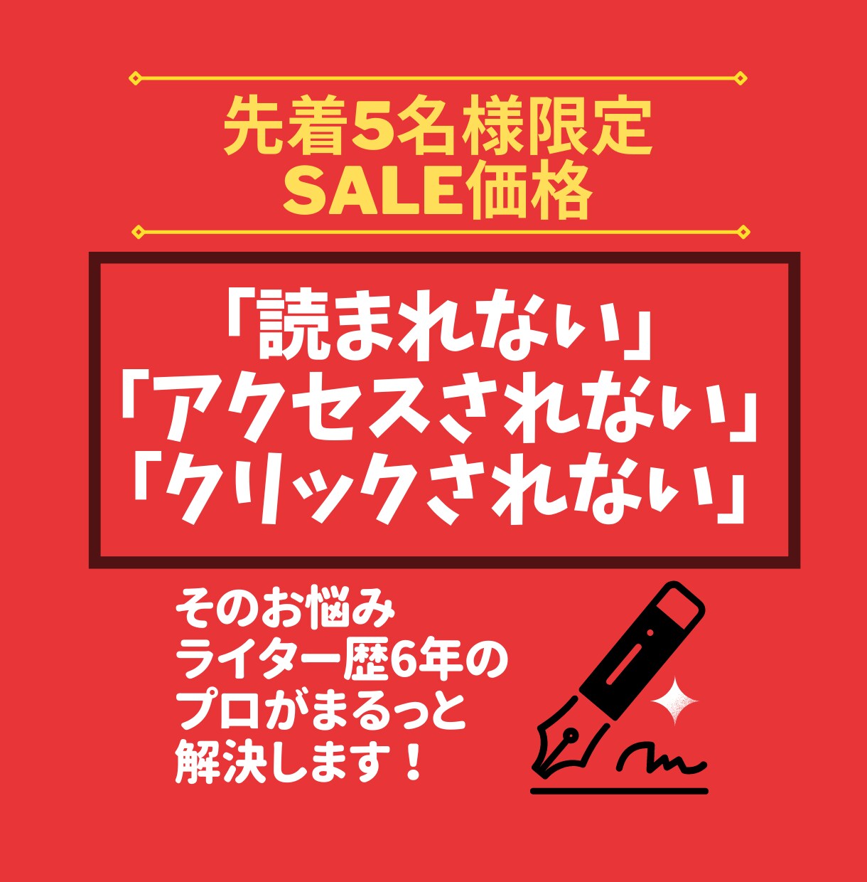 残り2名！検索上位&売上に繋がる記事に添削します SEOライター歴6年！ジャンル不問で収益の出る記事に！ イメージ1