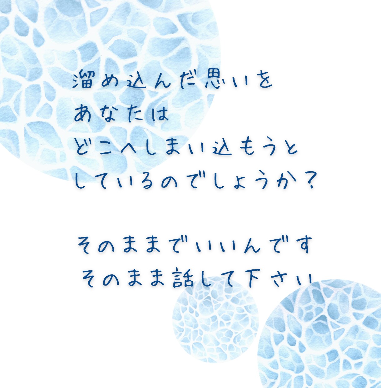 女性限定◎元セラピストが愚痴やモヤモヤ聞きます 頑張りすぎのあなたへ＊我慢しなくていいんですよ、否定しません イメージ4