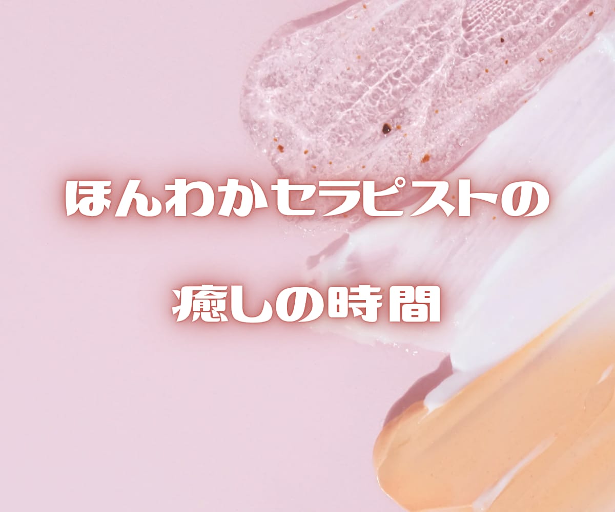 職場や人間関係のストレス・悩み阿波弁女子が聞きます ボイスサンプルあります♪愚痴って心の疲れをリフレッシュ イメージ6