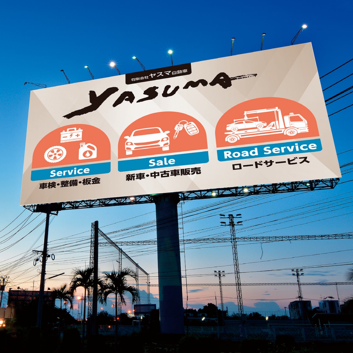 集客に繋がる！印象に残る看板・バナーデザインします 初稿提出3営業日！修正回数無制限！著作権フリー素材選定可能！ イメージ7