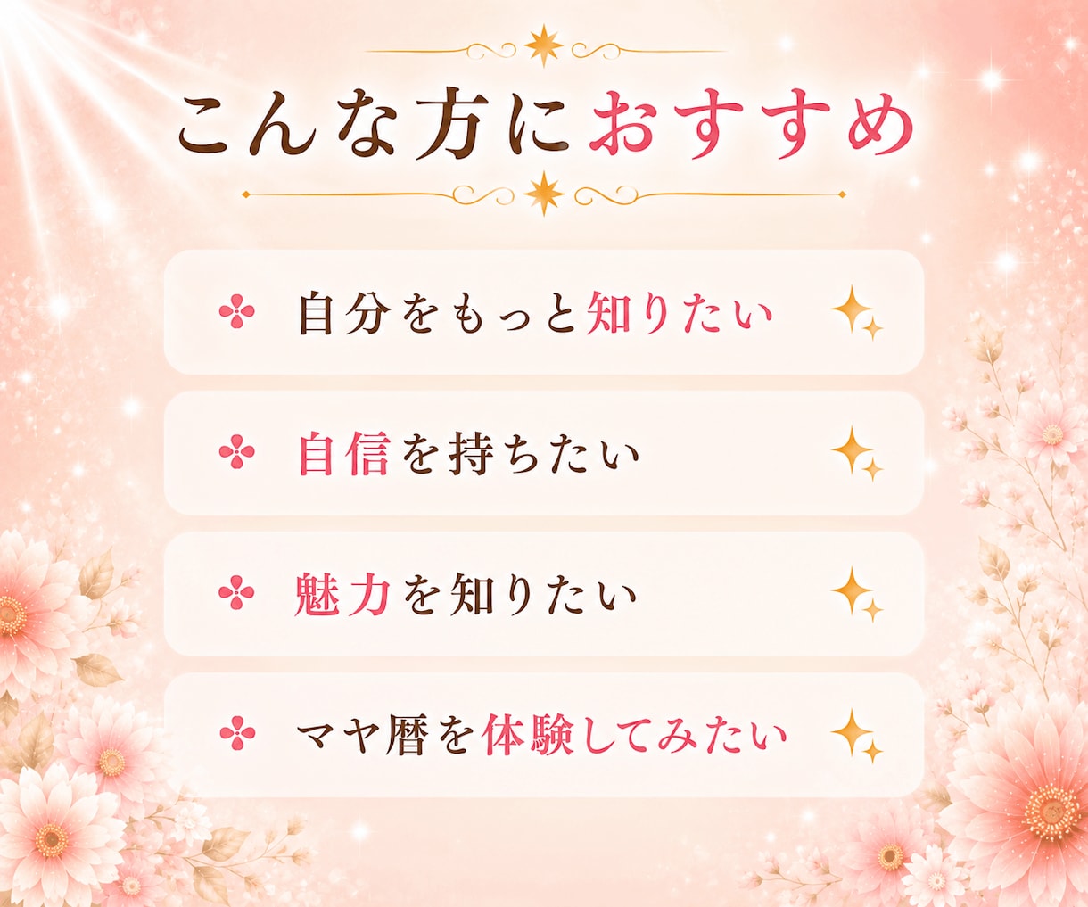 心の本質｜本来の魅力・才能が輝くポイントを伝えます 心の奥に眠る可能性が花開くヒントに！エナジーフォト付き イメージ8