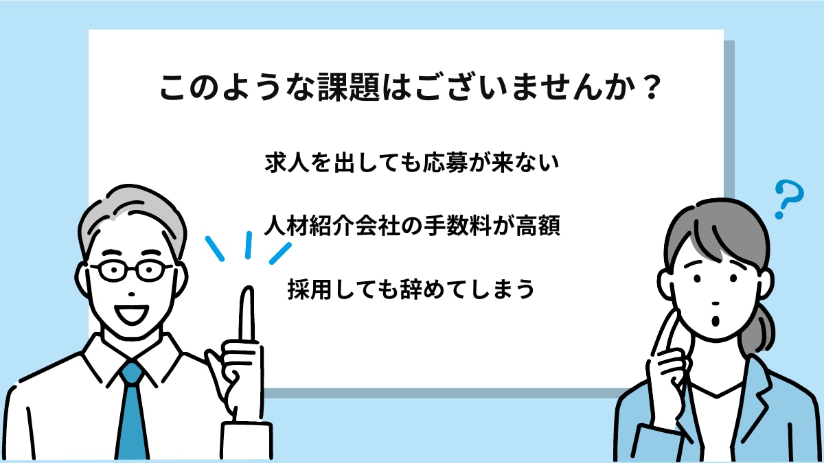 看護師・介護士の採用に関するお悩み相談に乗ります 応募ゼロを改善！求人票の添削から採用戦略などアドバイスします イメージ1