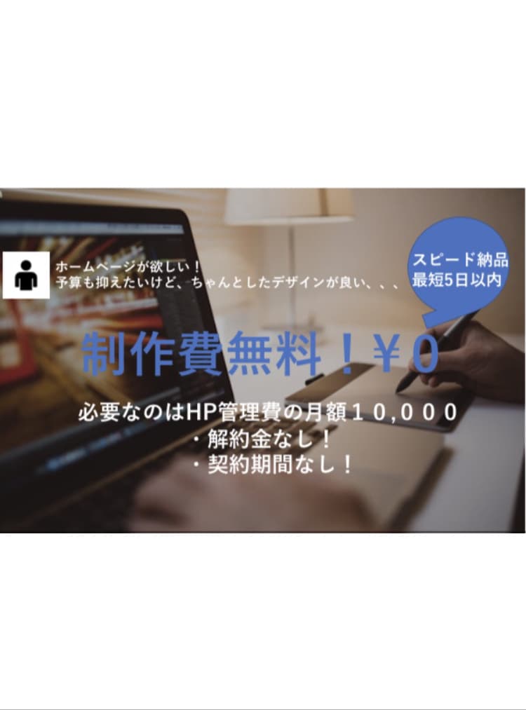 制作費無料でHPを制作します 現職クリエイティブディレクターがWIXでHP制作をします! イメージ1