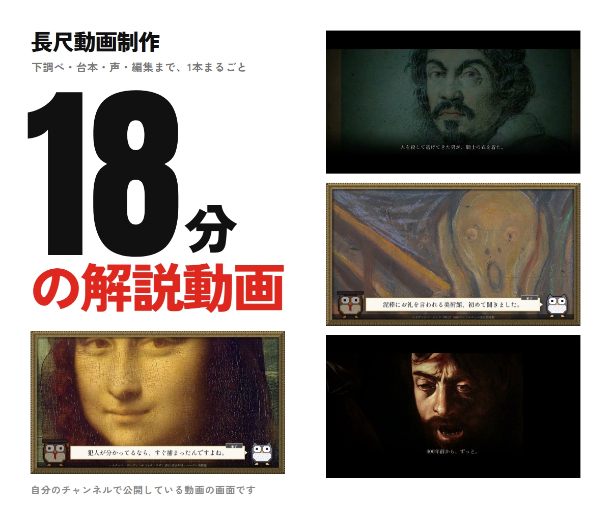 調べるところから編集まで、長尺の解説動画を作ります 下調べ・台本・声・字幕・BGMまで込み。10分1万円 イメージ1