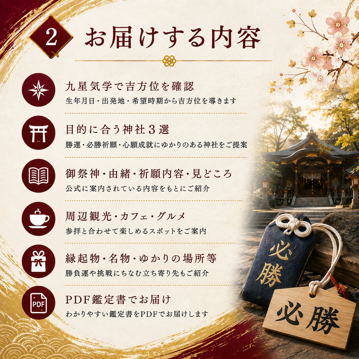 勝負運を願う吉方位×神社3選をご提案します 試合・大会・商談・本番前に｜吉方位×神社と周辺情報 イメージ3