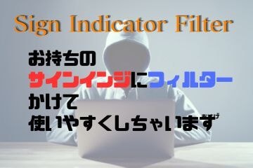 お持ちのサインインジケーターをフィルター強化します ダマシ矢印に振り回されるあなた向けのツールでございます イメージ1