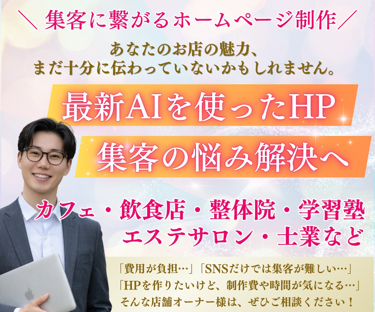 売上を伸ばすHP✕Googleクチコミ連携をします 飲食店・整体・塾・サロン・士業専門のスマホ特化型HP制作 イメージ1