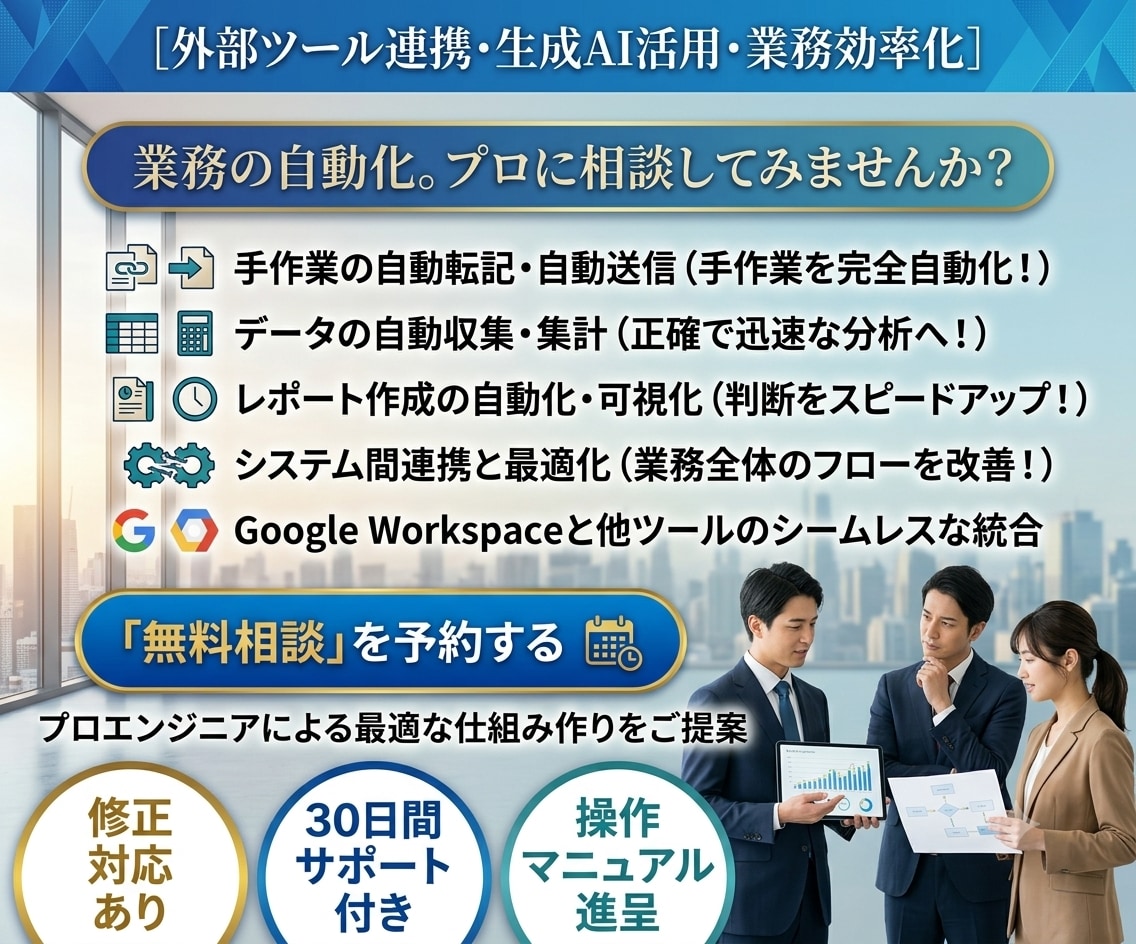 オーダーメイドで自動化ツール作成します ​「毎日1時間の単純作業、GASで一瞬にしませんか？」 イメージ2