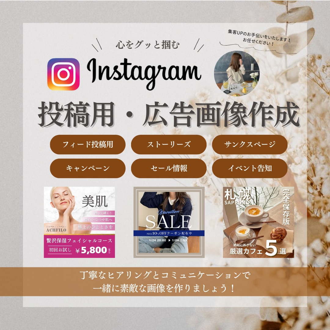 広告・バナー・インスタ投稿画像の作成をいたします 【保存率UP！】1枚のみ、表紙〜サンクスページまでもOK！ イメージ1