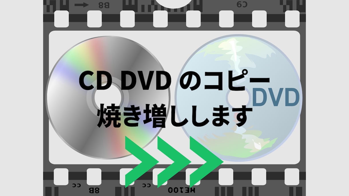 CD,DVD のコピー、ディスク化、焼き増しします リーズナブルでシンプル！オプションで充実！ イメージ1