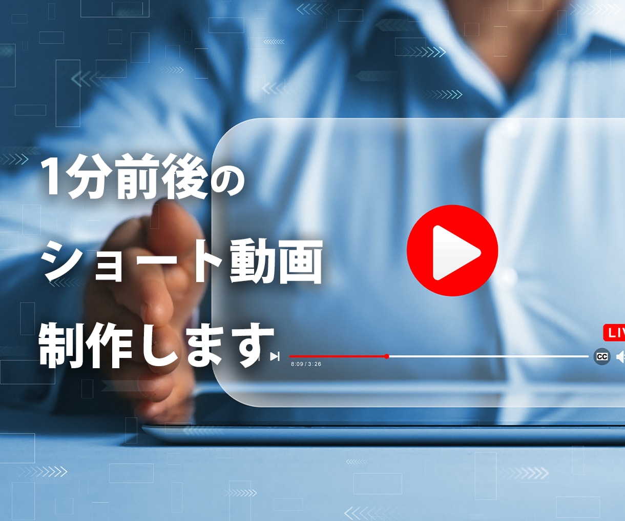 テンポよく目を引く1分ショート動画を制作します フリー素材やAI音声も用意することが可能！ イメージ3