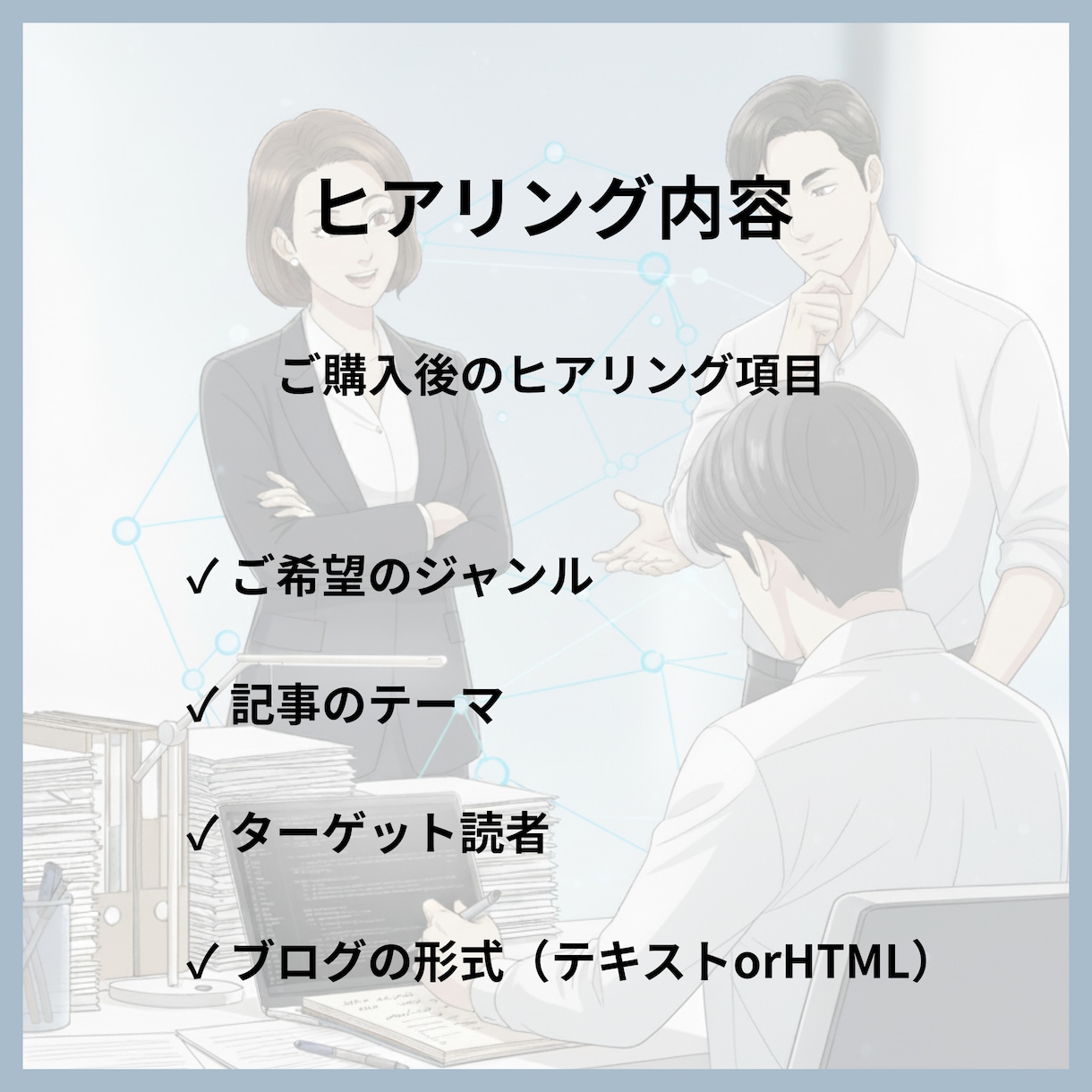 デビュー記念｜AIがあなたの記事作成を代行します AIブログ記事10本セット｜特別価格1,000円 イメージ6