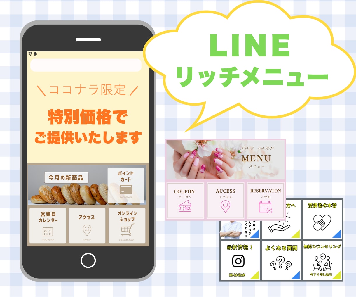 集客につながるLINEリッチメニュー作成します パッと目を引く、リッチメニューをデザインします！ イメージ1