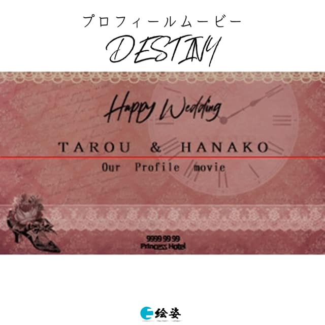結婚式プロフィールムービーが作れる！制作も行います 映像制作のプロがコスパ良く提供いたします｜P-Destiny イメージ3