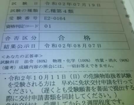 乙種危険物取扱者4類の堅実な合格法を教えます 「短期」「短時間」といった言葉に惑わされない確実さがあります イメージ1