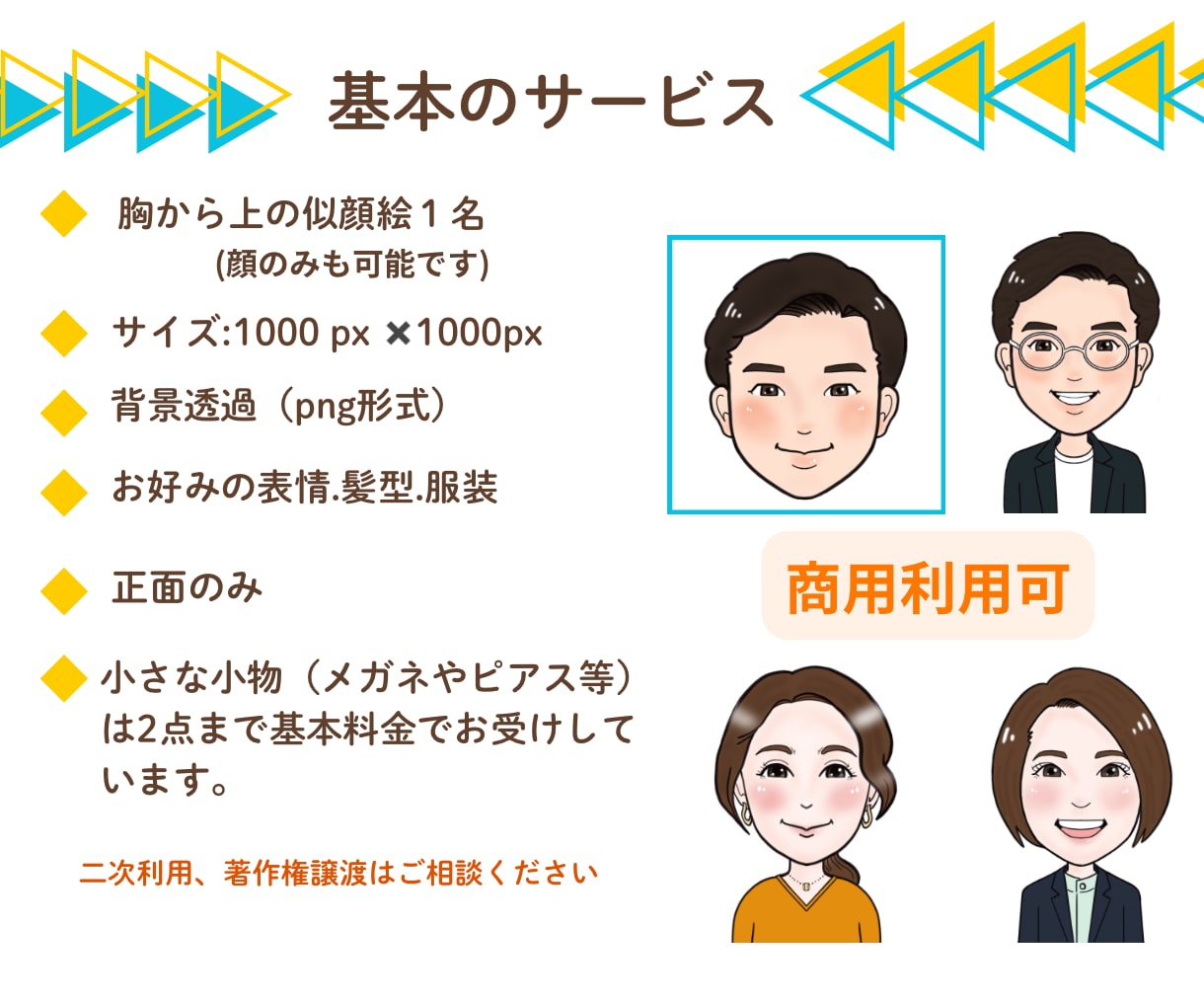第一印象で信頼される似顔絵アイコン作成します ビジネス、SNS、名刺など幅広いシーンで活躍します イメージ2