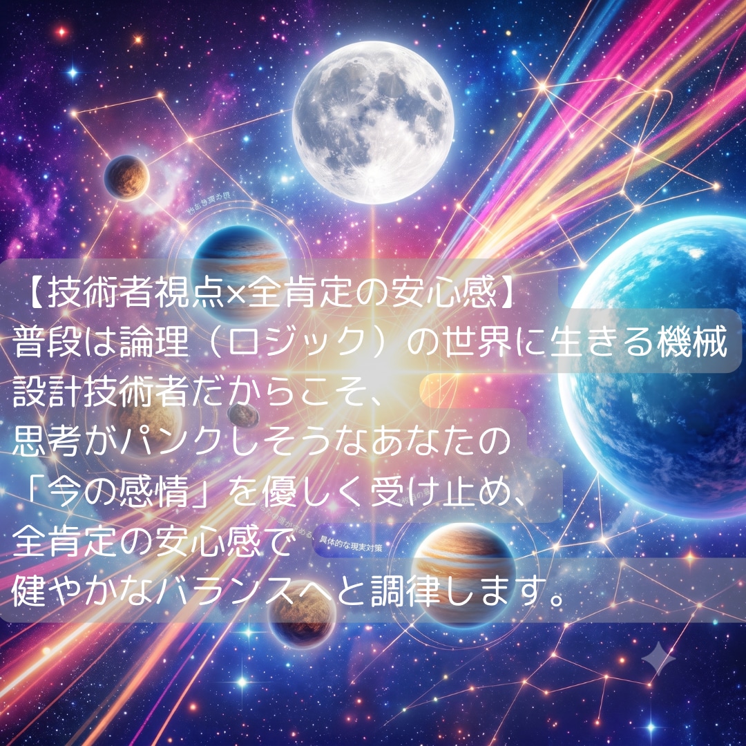 あなたの魂の声を聞き、現実の行動指針をお伝えします 魂の同調（対話）とロジカルな分析で明日の一歩を健やかに調える イメージ5