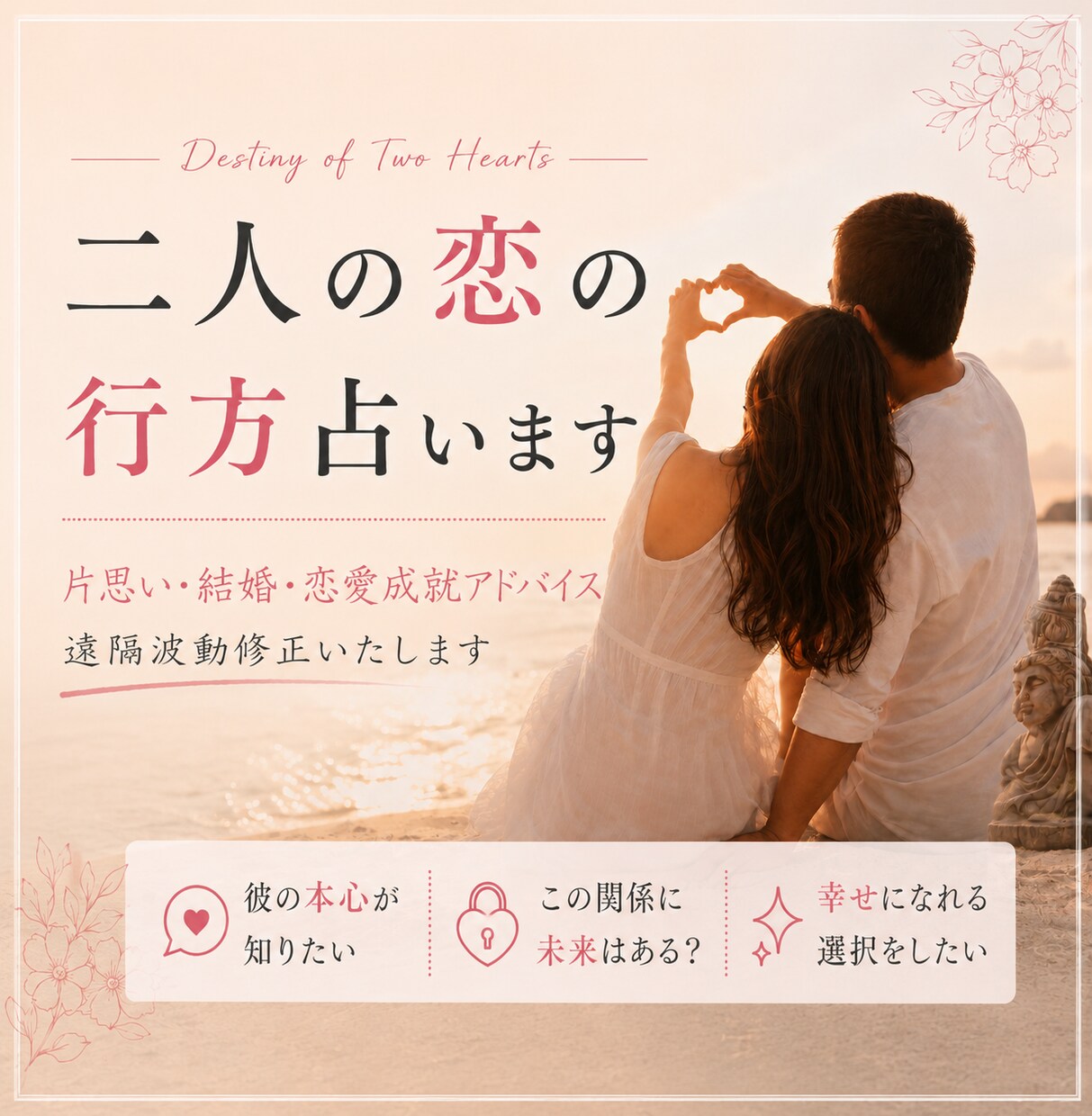 即日鑑定|片思い・彼との未来/恋の行方を霊視します 彼が心の奥であなたに抱く「真実」とは。恋の行方と成就の鍵。 イメージ1