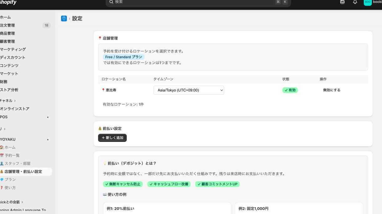Shopifyで予約サイトを構築します 予約手数料0円！自社予約サイトをShopifyで構築 イメージ6
