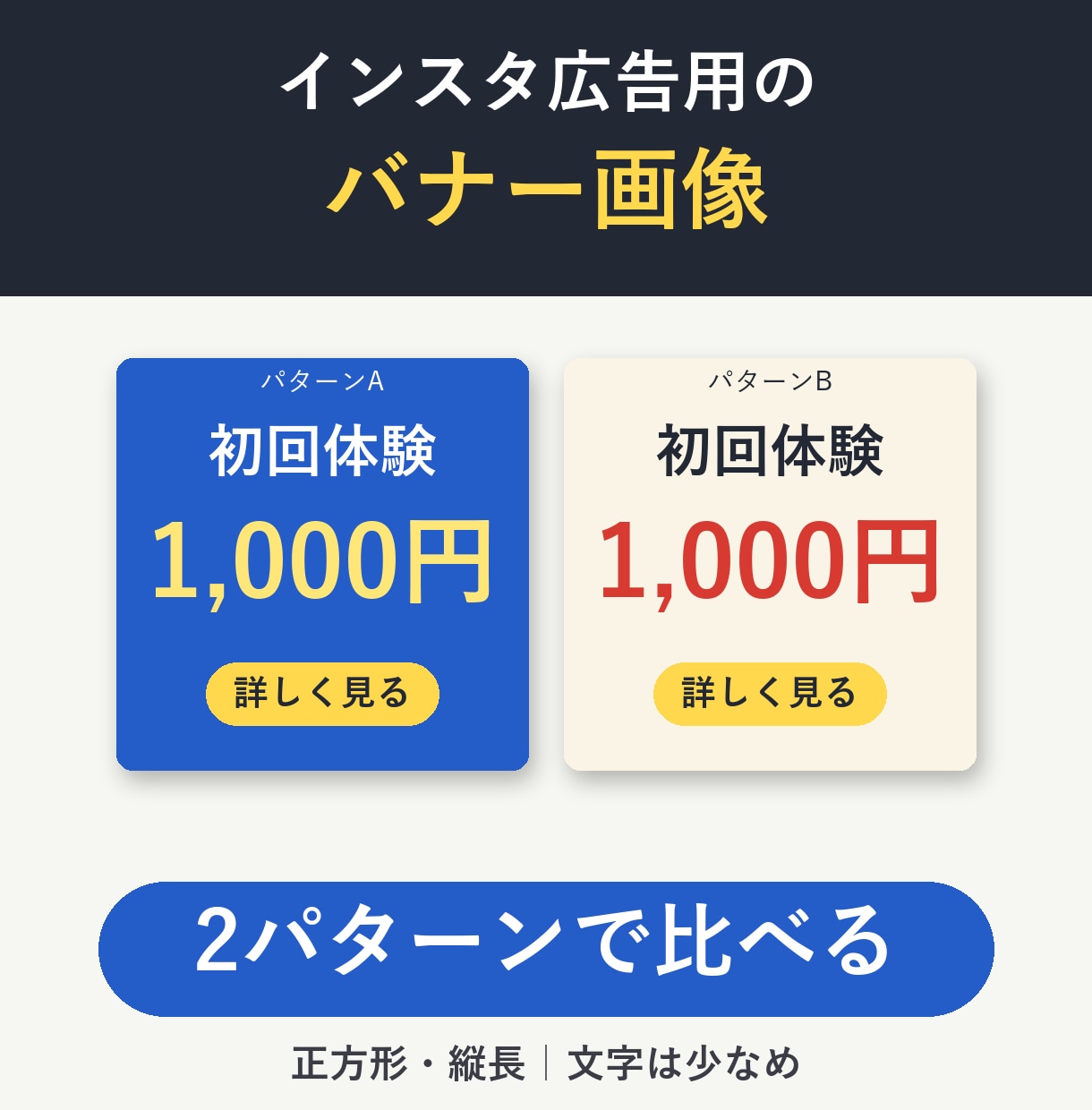 インスタ広告用のバナー画像を作ります 返信はすぐ。広告の文字量にも配慮します イメージ1