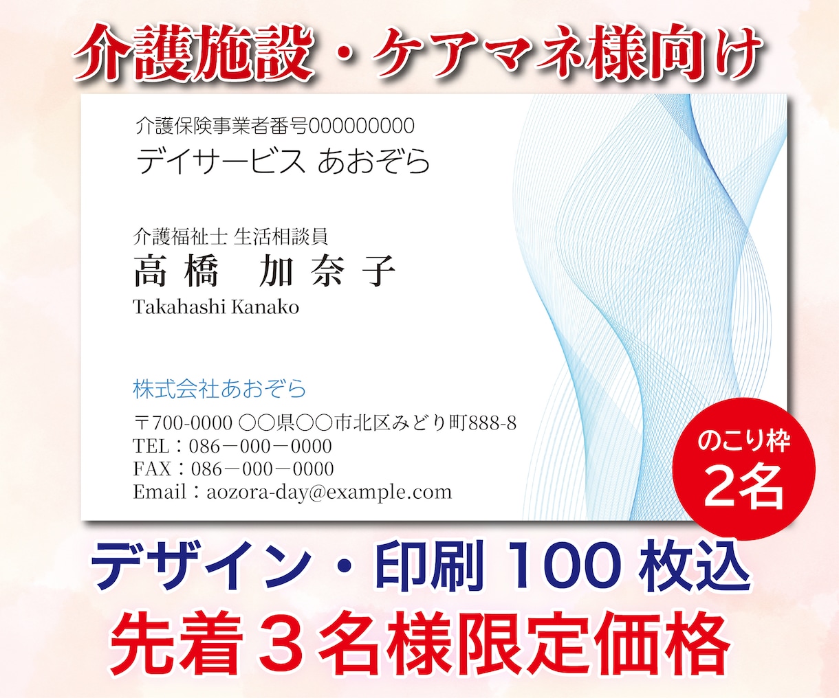 介護・福祉向け！温かみが伝わる名刺を作成します 伝わりやすいオリジナル名刺！デザイン・印刷100枚込 イメージ1