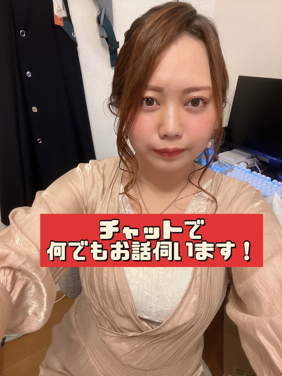 30分密着！少し寂しいとき、お話聞きます お話聞くのが大好きで、色んな方とお話できたらなと思います！ イメージ1