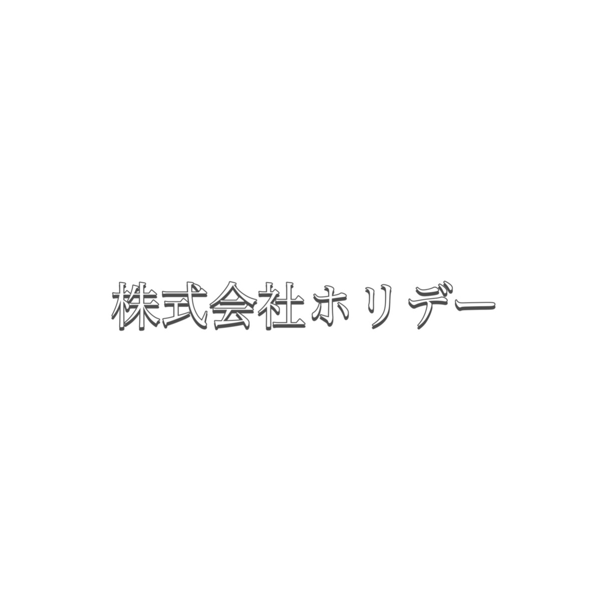 簡単なロゴデザイン作ります １日〜２日で出来るロゴデザインを作っています！ イメージ4