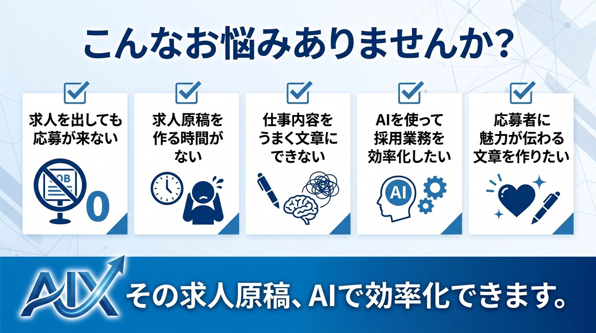 AIで魅力が伝わる求人原稿を作成します 採用ターゲットに合わせた求人文章を作成 イメージ5