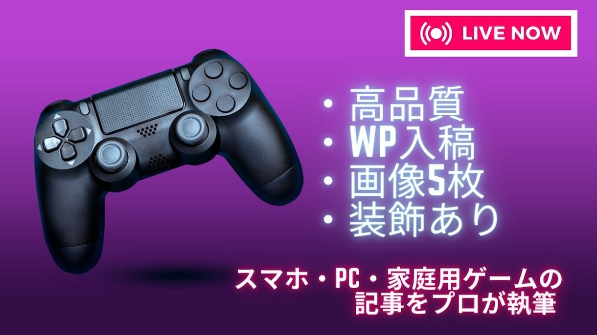 2000文字×10記事。ゲーム記事を書きます 多くの上位表示実績！プラチナランクのブロが高品質の記事を執筆 イメージ2