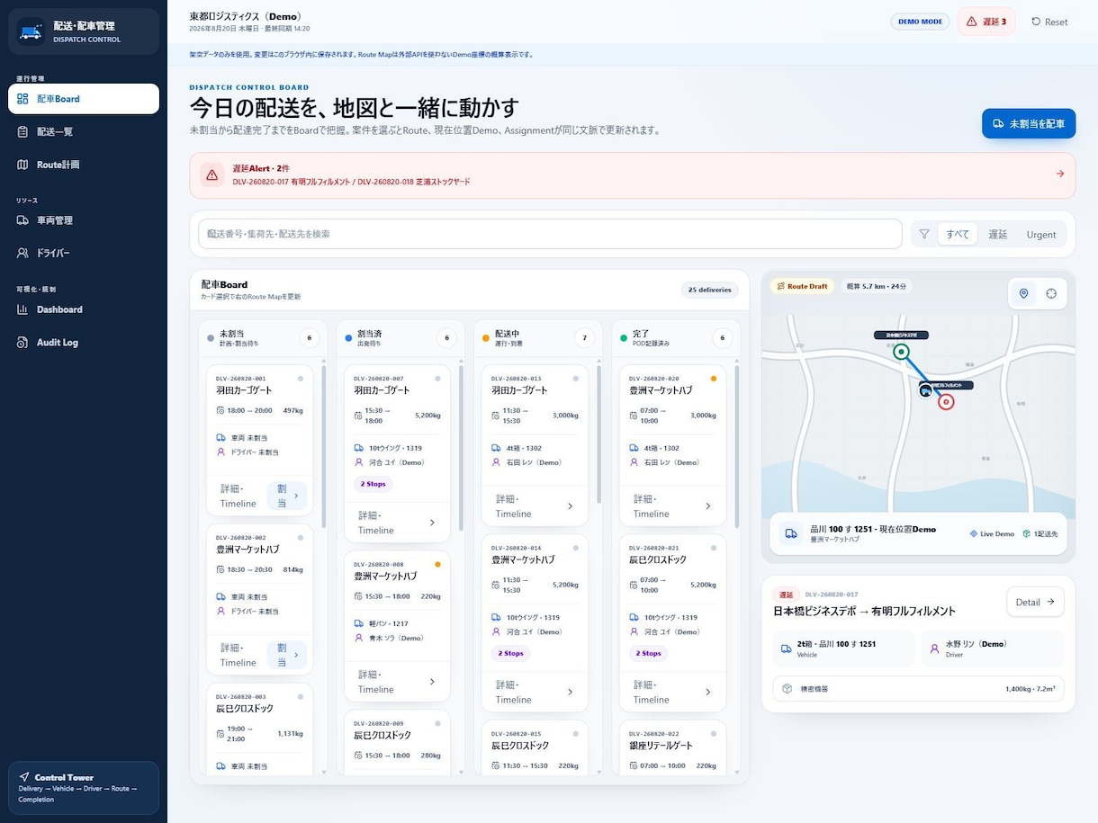 完成済みの配送配車管理Webシステムを納品します 配車判断と運行フローを試せる管理画面 イメージ1
