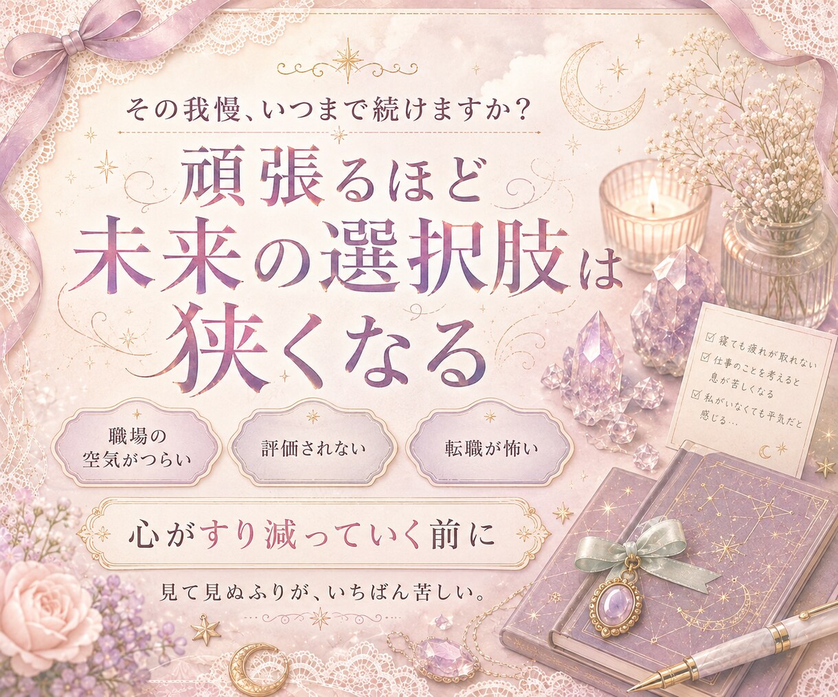 仕事のお悩みを霊視タロットで占います 職場 / 転職 / 人間関係 / 収入 / 適職 など... イメージ2