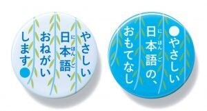 外国人向け！難しい日本語をやさしい日本語に変えます 仕事で外国人と関わる人必見！現役日本語教師が教えます！ イメージ1