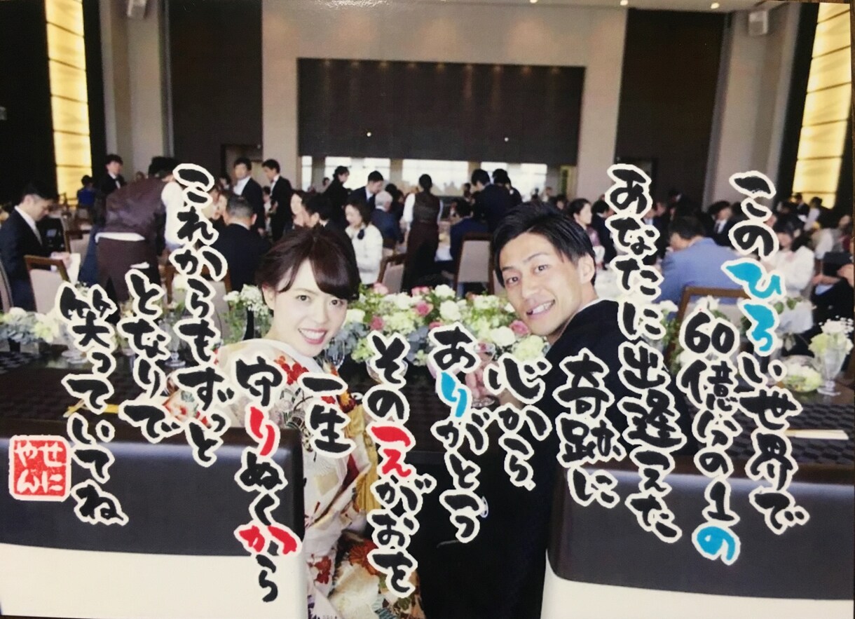 様々なお祝いにあなたの写真で名前詩つくります 結婚式、ウェルカムボードに大活躍！オリジナル名前詩フォト イメージ4
