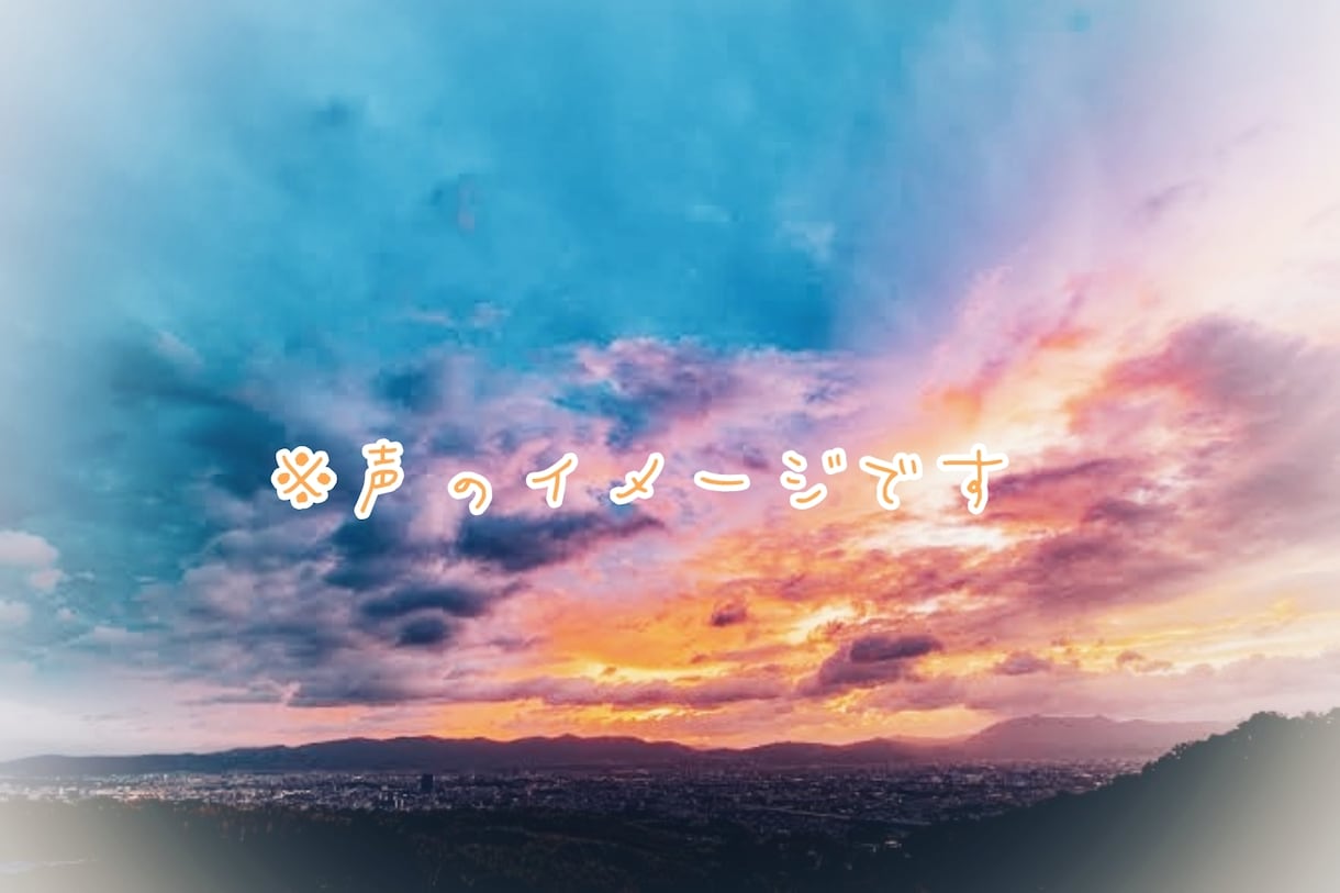 声の色を知ると色を選ぶ楽しさが増えます 自身の声の色や匂いを知ってみませんか？ イメージ4