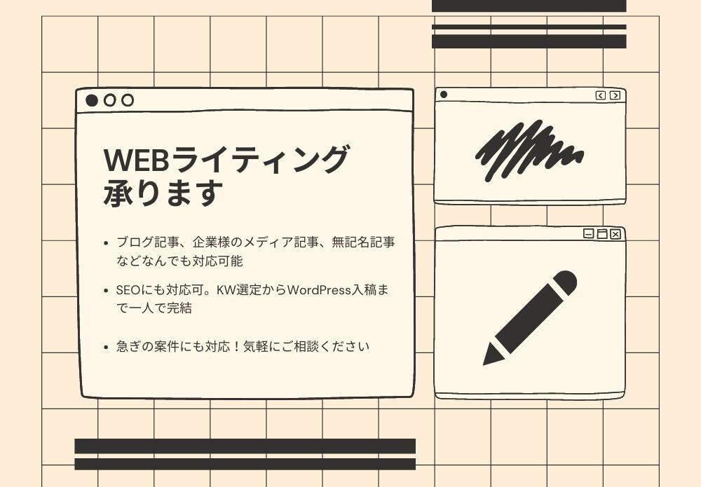 Webライティング承ります メディア記事やブログ記事、お任せください イメージ1