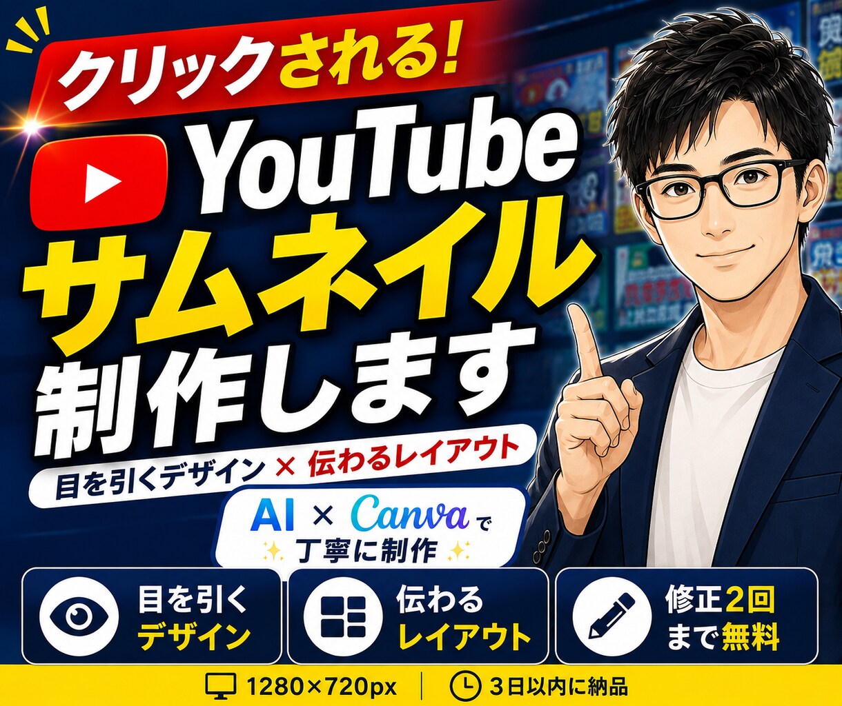 YouTubeサムネイルを制作します クリックしたくなるサムネイルを丁寧に制作 イメージ1