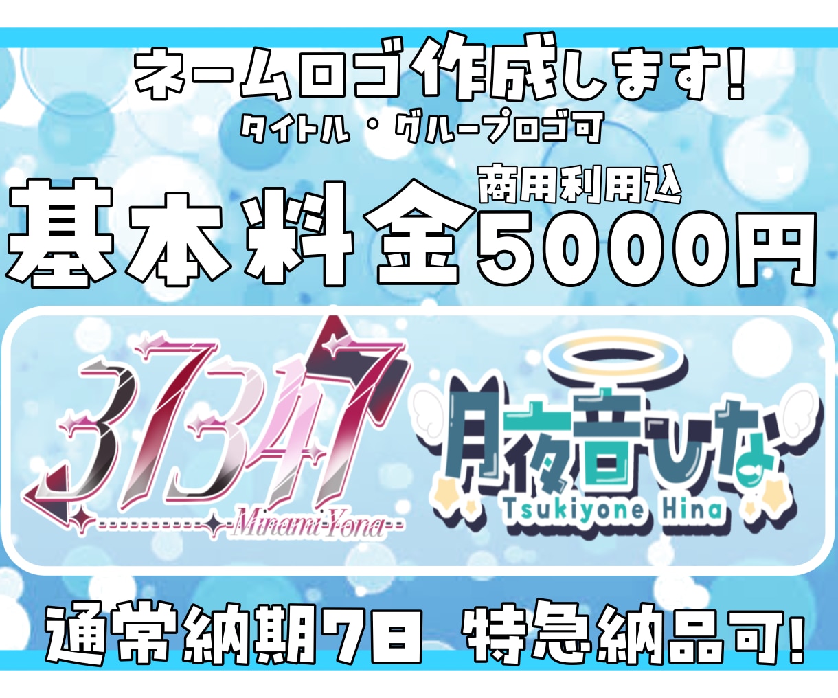 企業様/Vtuber様 ネームロゴ作成します Vtuber等配信者様向け！視認性の高いロゴ作成に特化✨ イメージ1