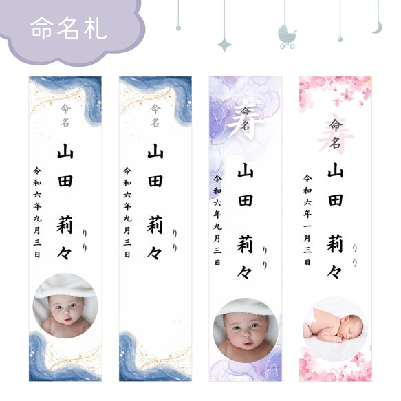 送料無料★命名札・お子様の写真入りを作成します ～晴れの日にふさわしい彩りを：1~4 イメージ1