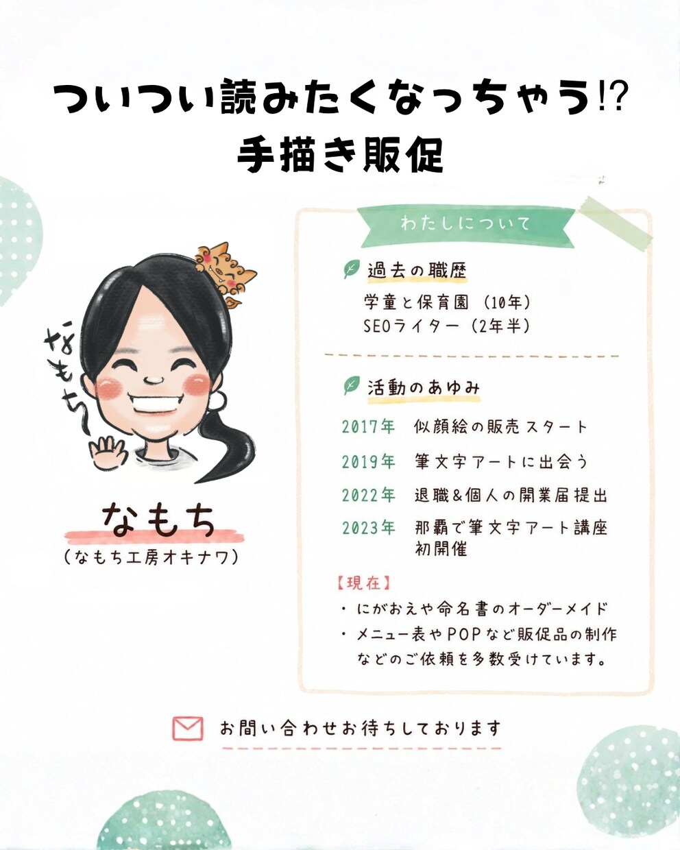 リピーター様向け!毎月おたより•新聞を手がきします 手描きのイラストや文字で伝えよう イメージ1