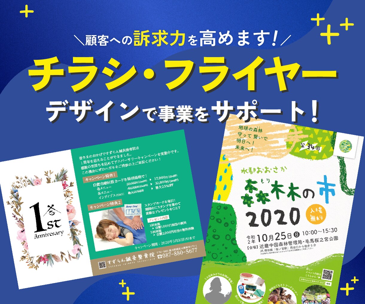 チラシ作成★分かりやすいデザインをお作りします 忙しい人必見★最低限の情報で全ておまかせでもOK！ イメージ1