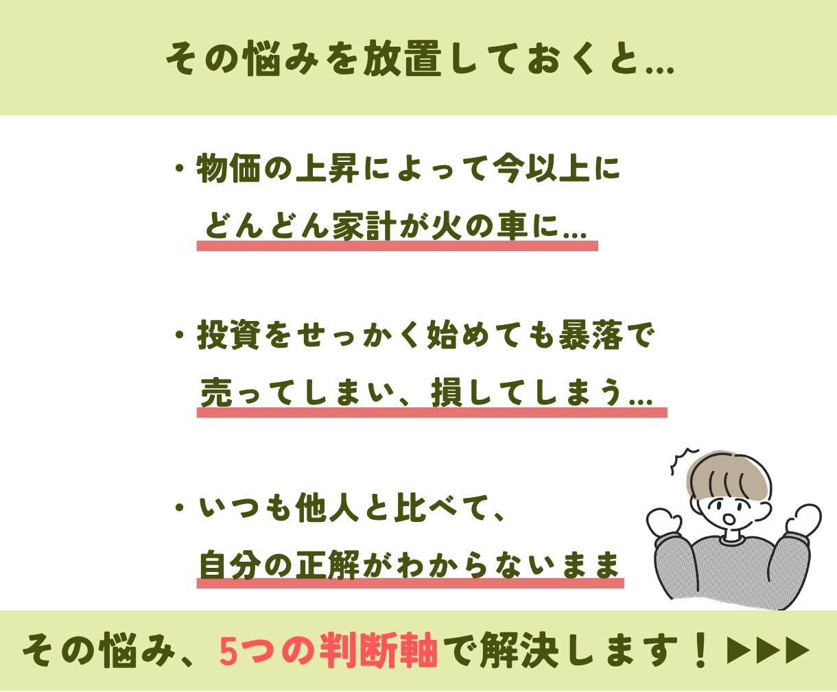 投資初心者の不安を整理します NISA・投資の始め方と知るべき3つのこと イメージ3