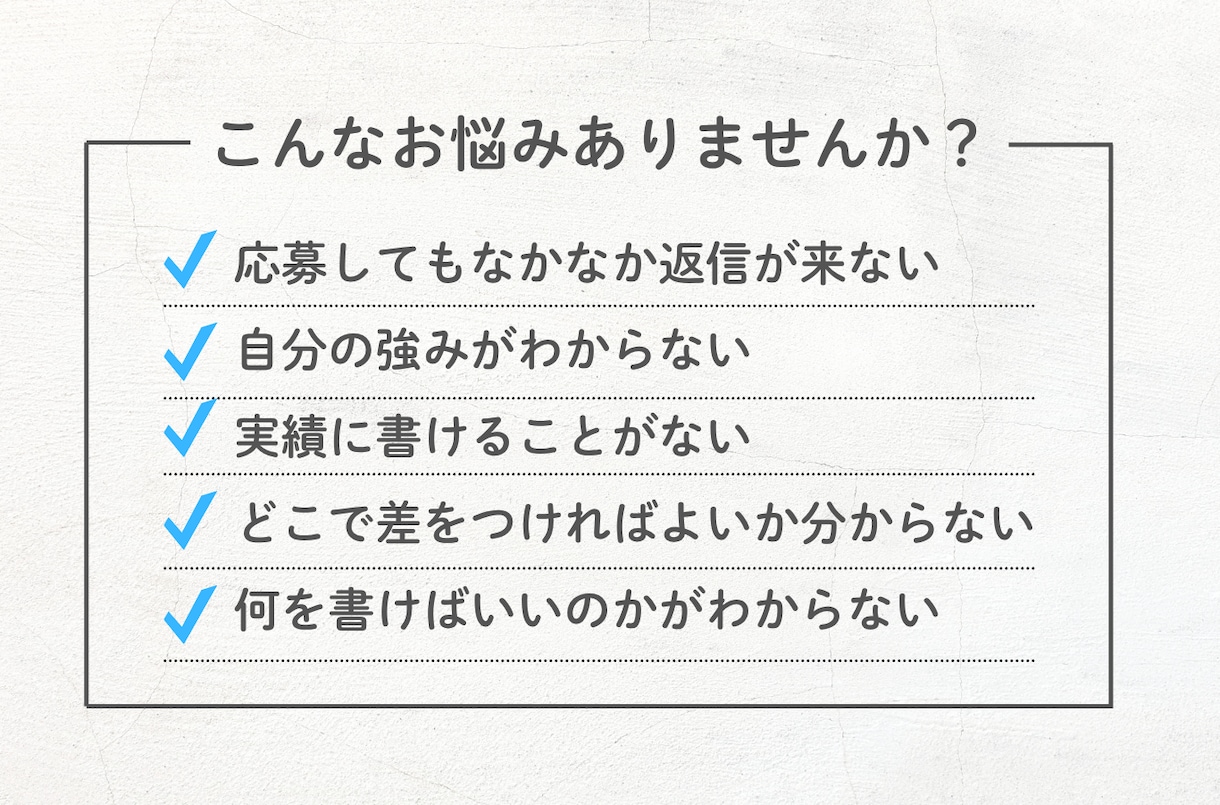 人事歴30年！採用目線で営業文や履歴書を添削します 面接1,000人以上の経験から選ばれない理由を見つけます イメージ2